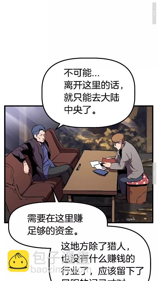 拔劍九億次 - 第27話 孤獨的龍(2/2) - 1