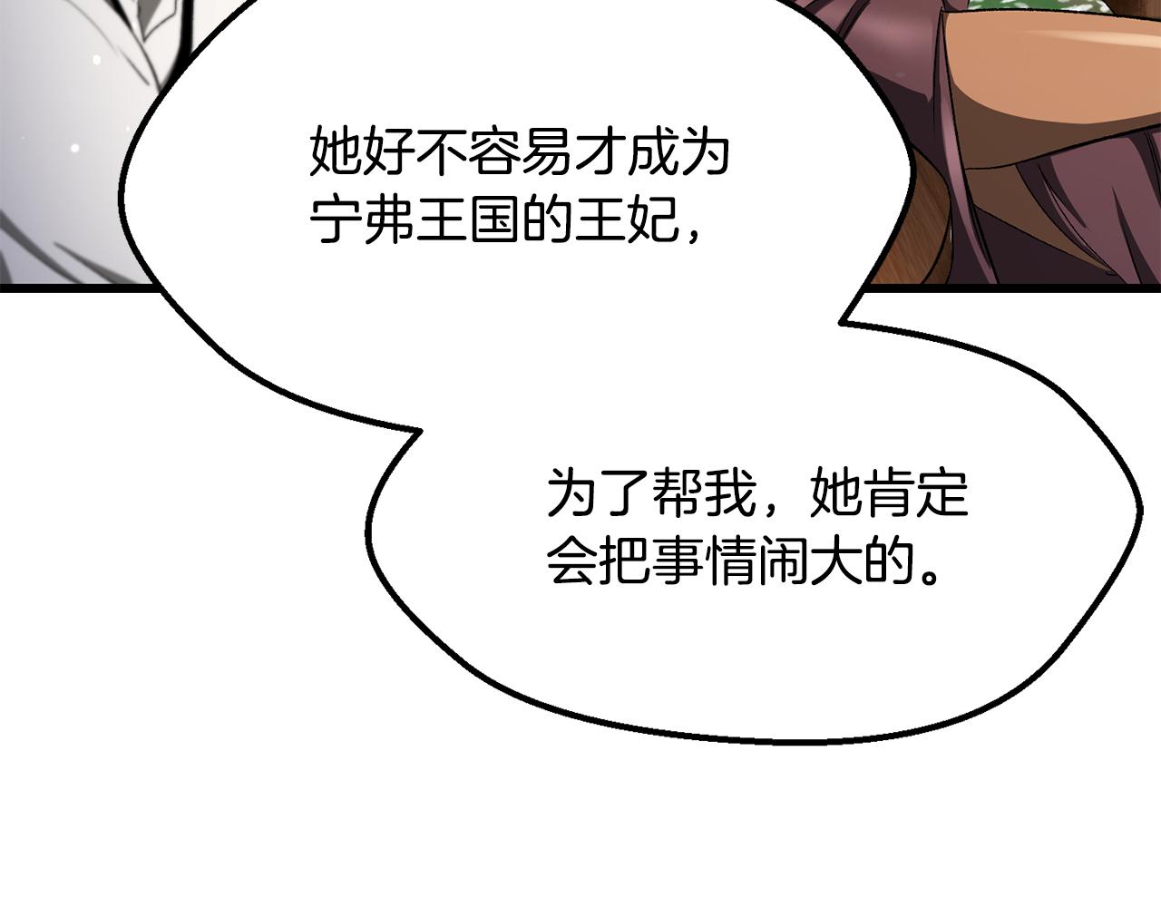 拔劍九億次 - 第268話 痛苦的記憶(1/6) - 4