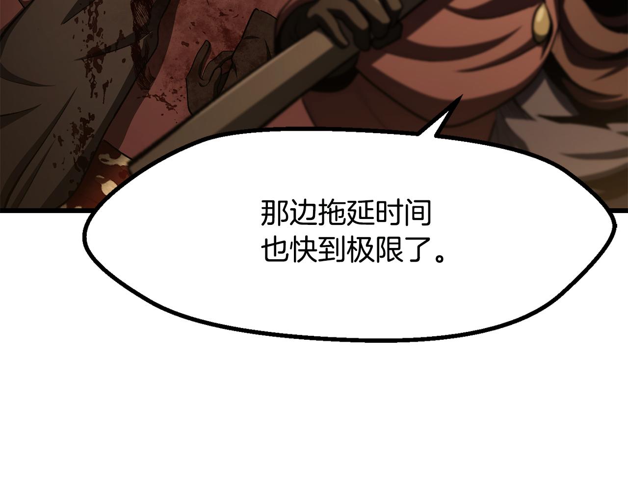 拔劍九億次 - 第268話 痛苦的記憶(3/6) - 2