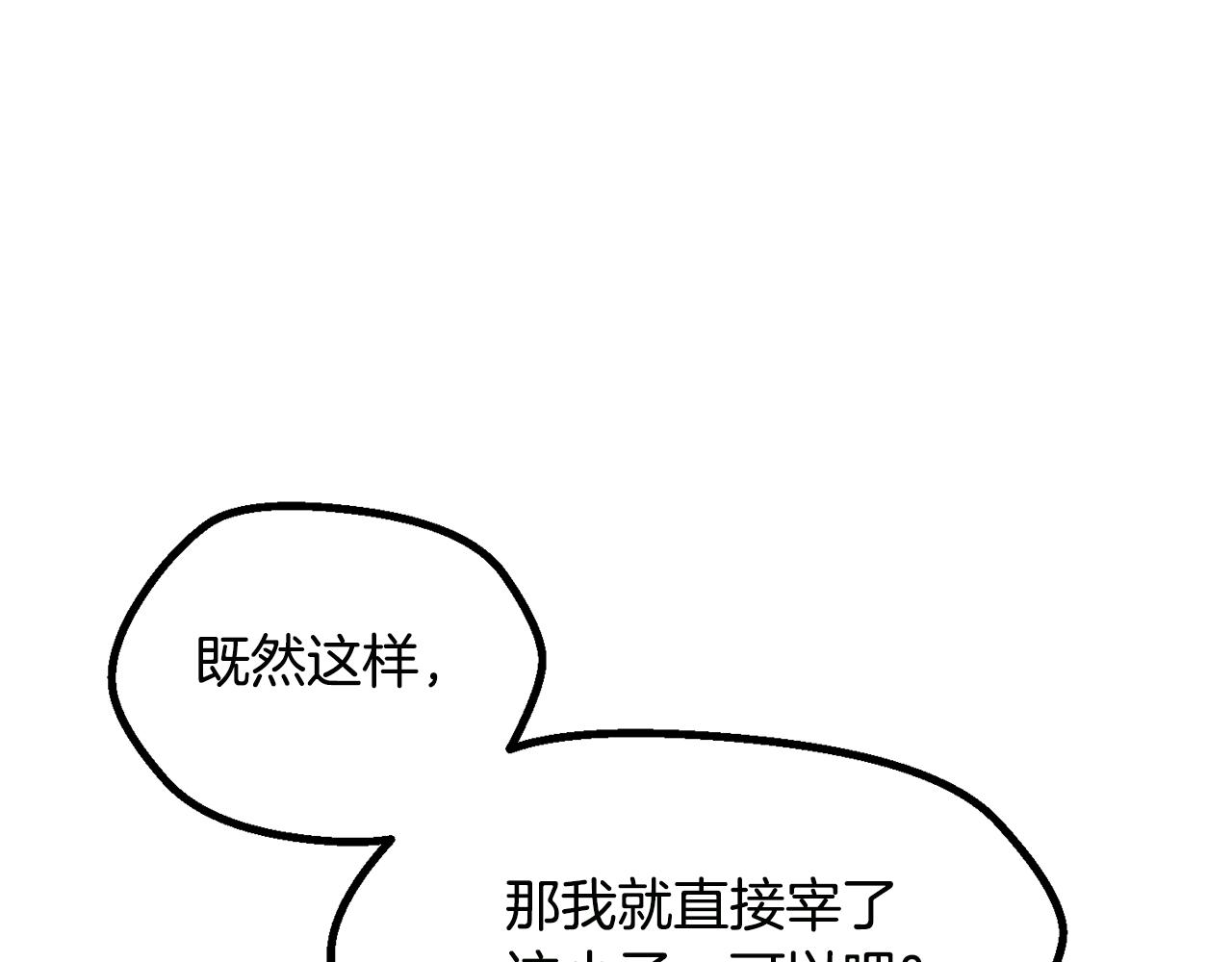 拔劍九億次 - 第268話 痛苦的記憶(3/6) - 4