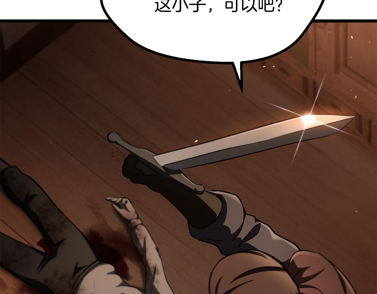 拔劍九億次 - 第268話 痛苦的記憶(3/6) - 5