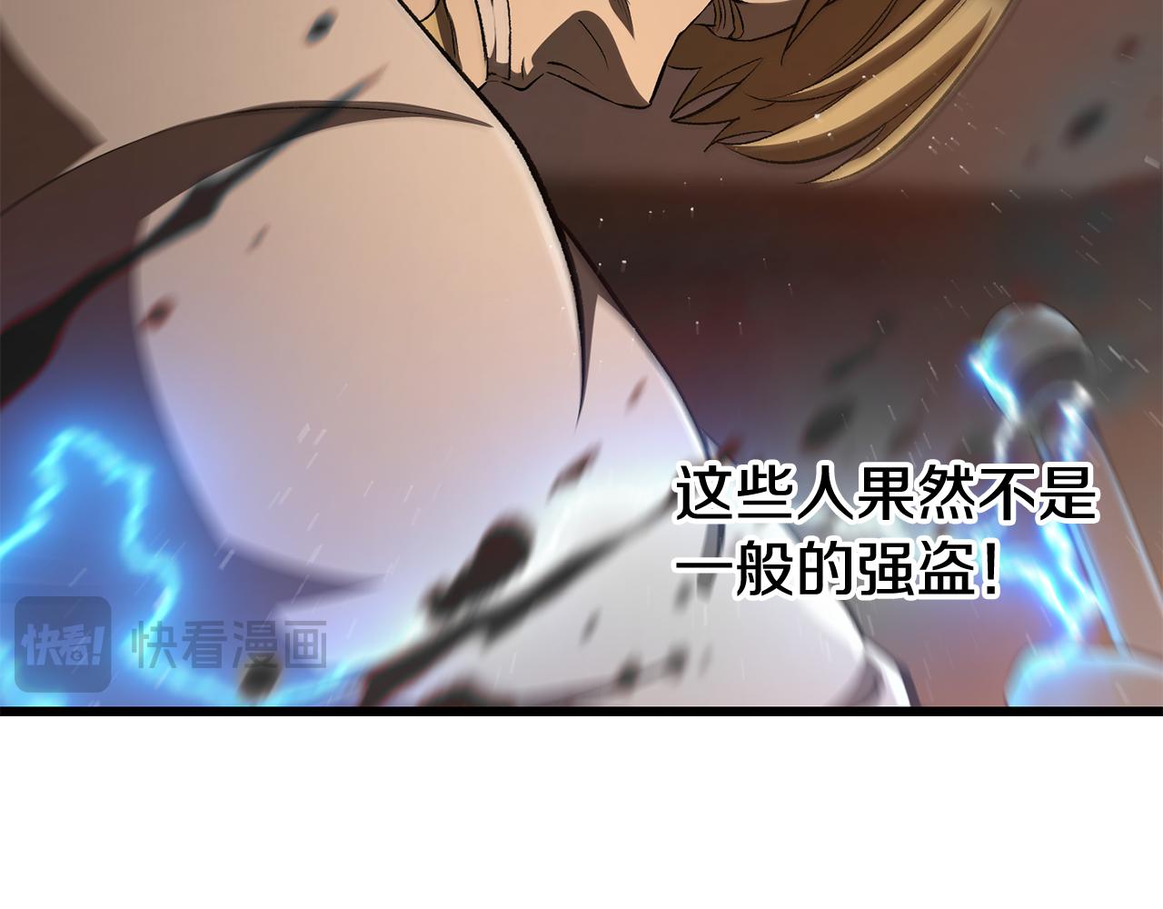 拔劍九億次 - 第268話 痛苦的記憶(3/6) - 8