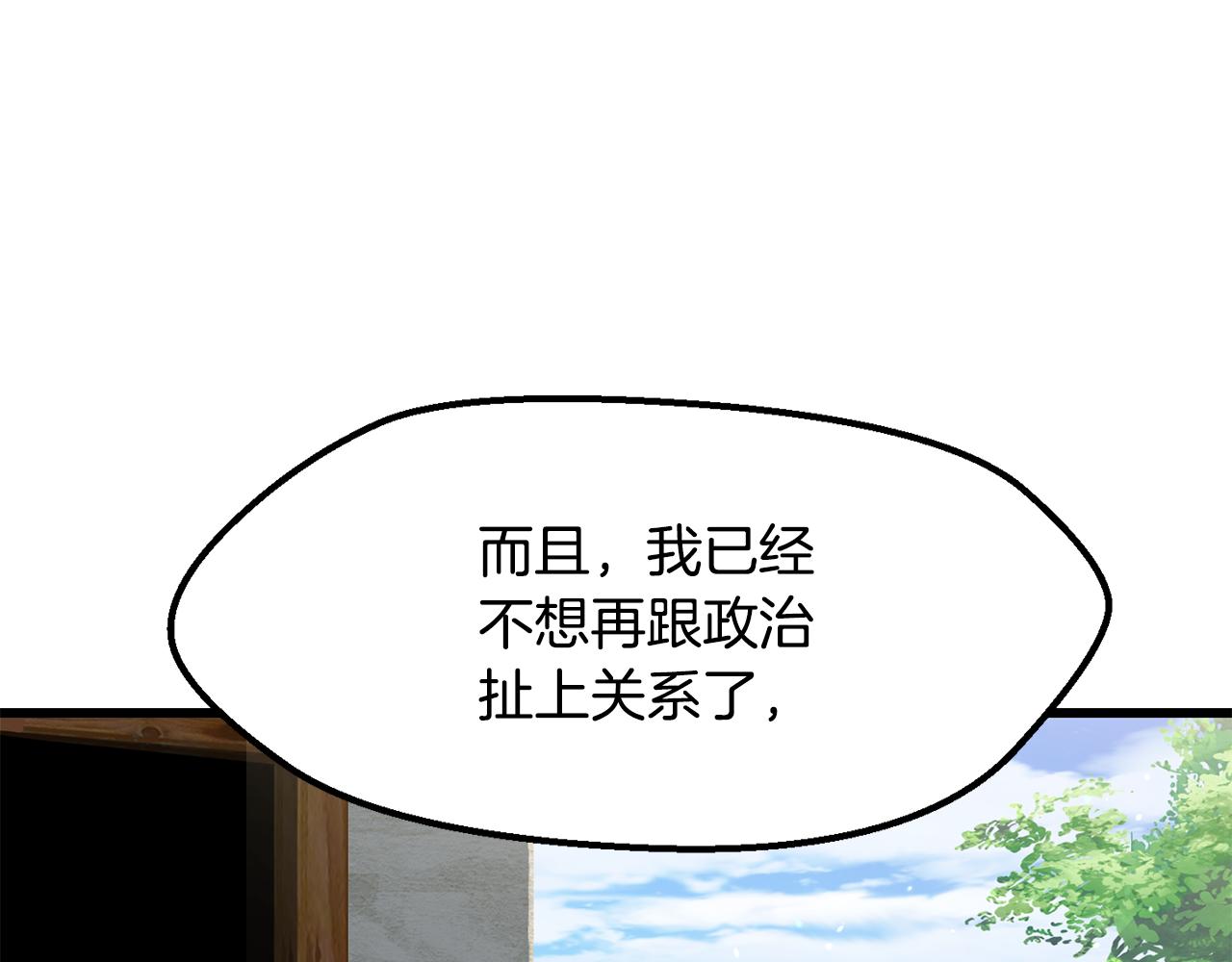 拔劍九億次 - 第268話 痛苦的記憶(1/6) - 6