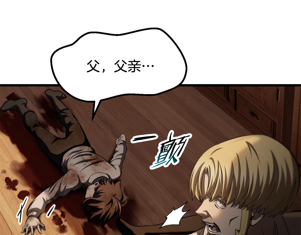 拔劍九億次 - 第268話 痛苦的記憶(3/6) - 5