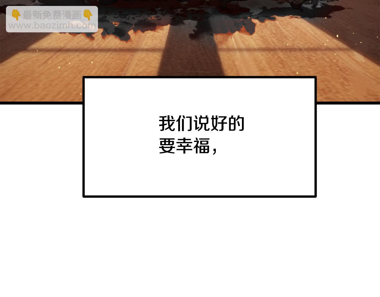 拔劍九億次 - 第268話 痛苦的記憶(4/6) - 8