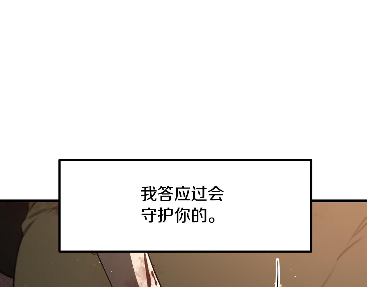 拔劍九億次 - 第268話 痛苦的記憶(4/6) - 2