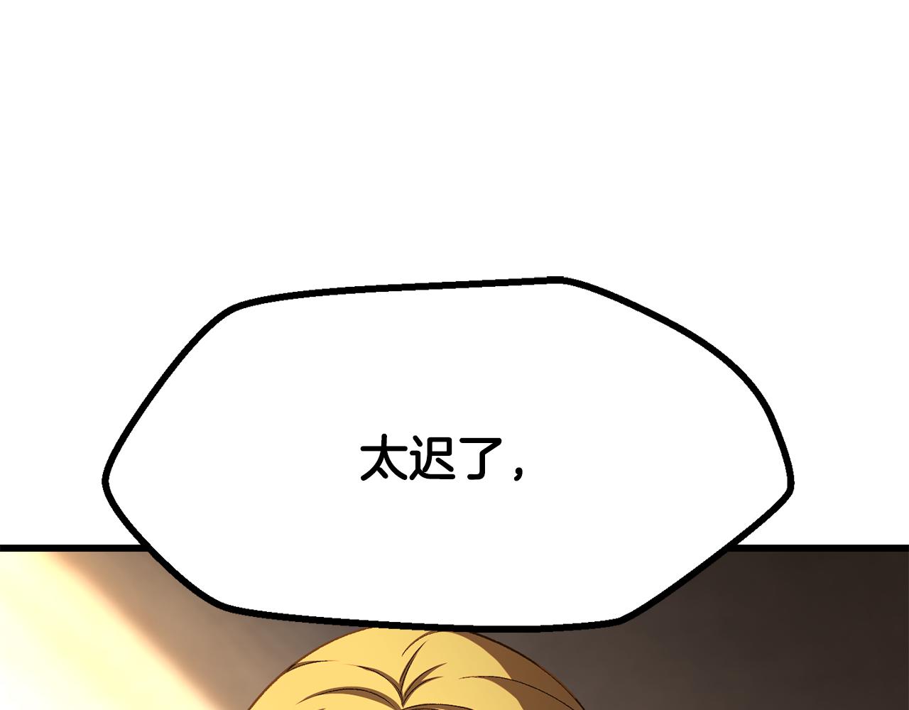 拔劍九億次 - 第268話 痛苦的記憶(4/6) - 4