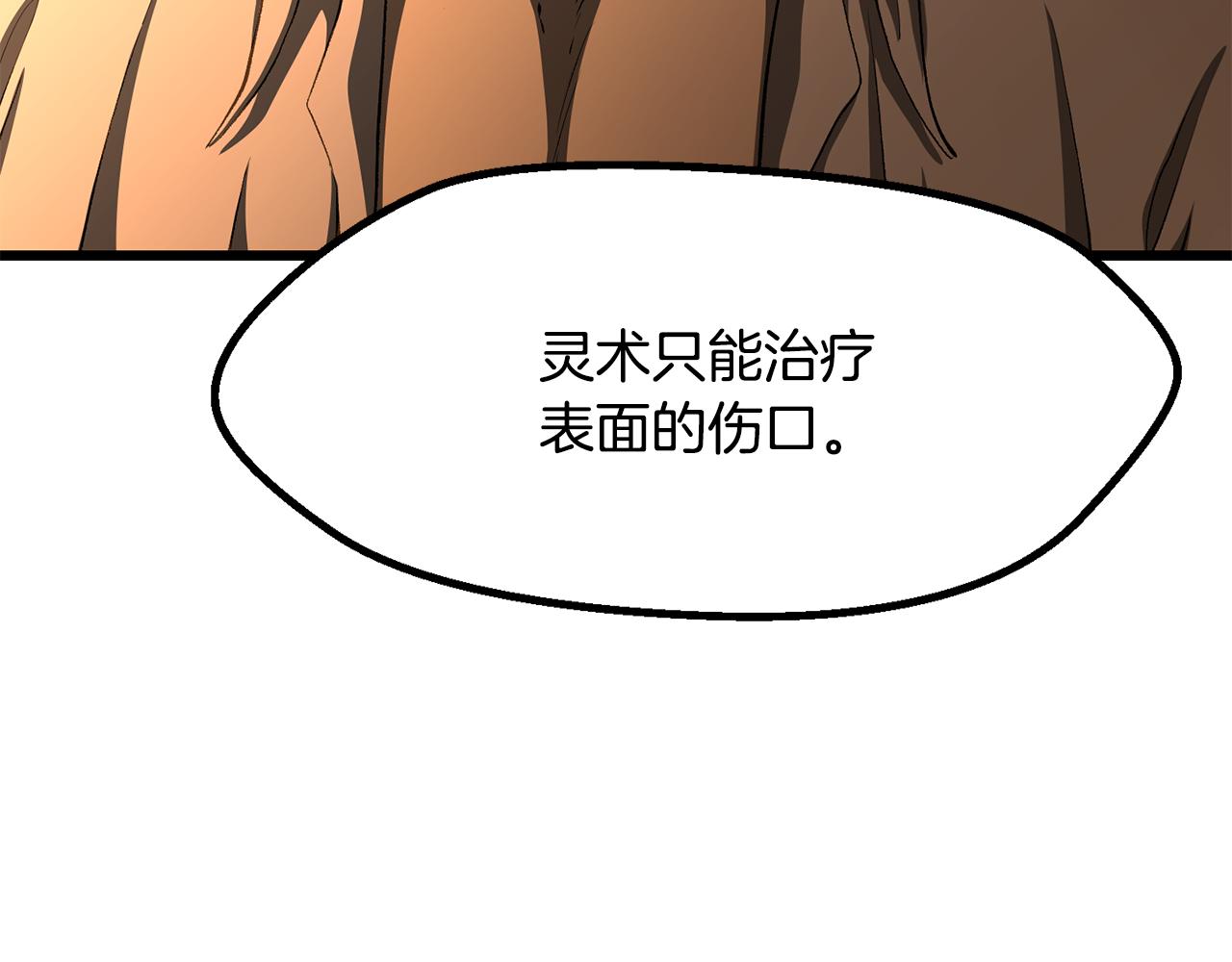 拔劍九億次 - 第268話 痛苦的記憶(4/6) - 6