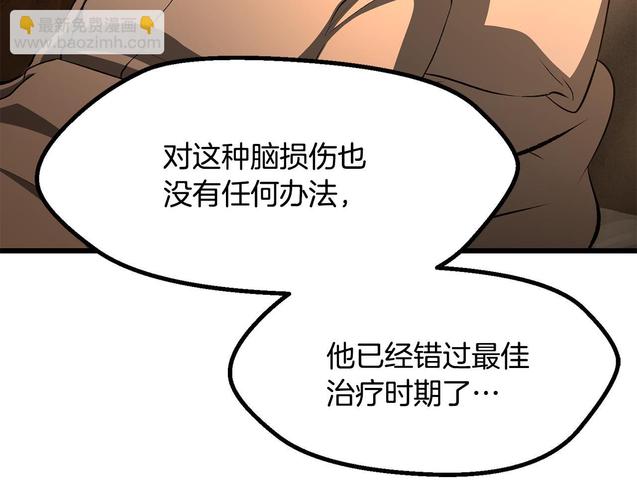 拔劍九億次 - 第268話 痛苦的記憶(4/6) - 1