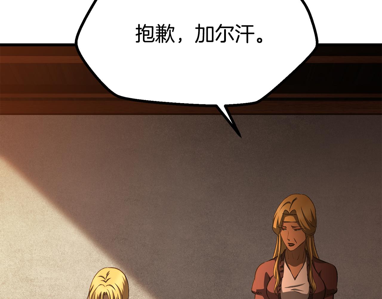 拔劍九億次 - 第268話 痛苦的記憶(4/6) - 3