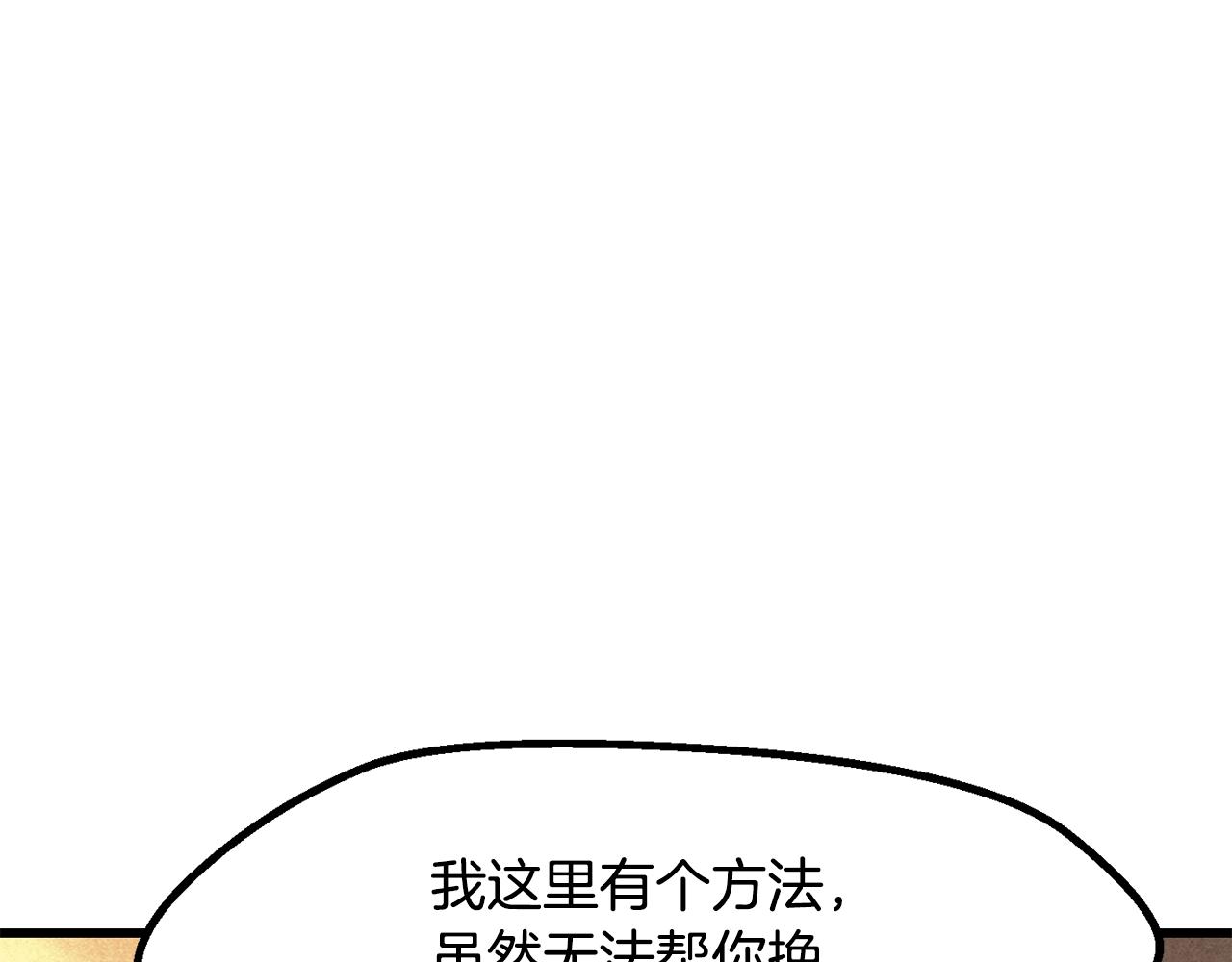 拔劍九億次 - 第268話 痛苦的記憶(4/6) - 6