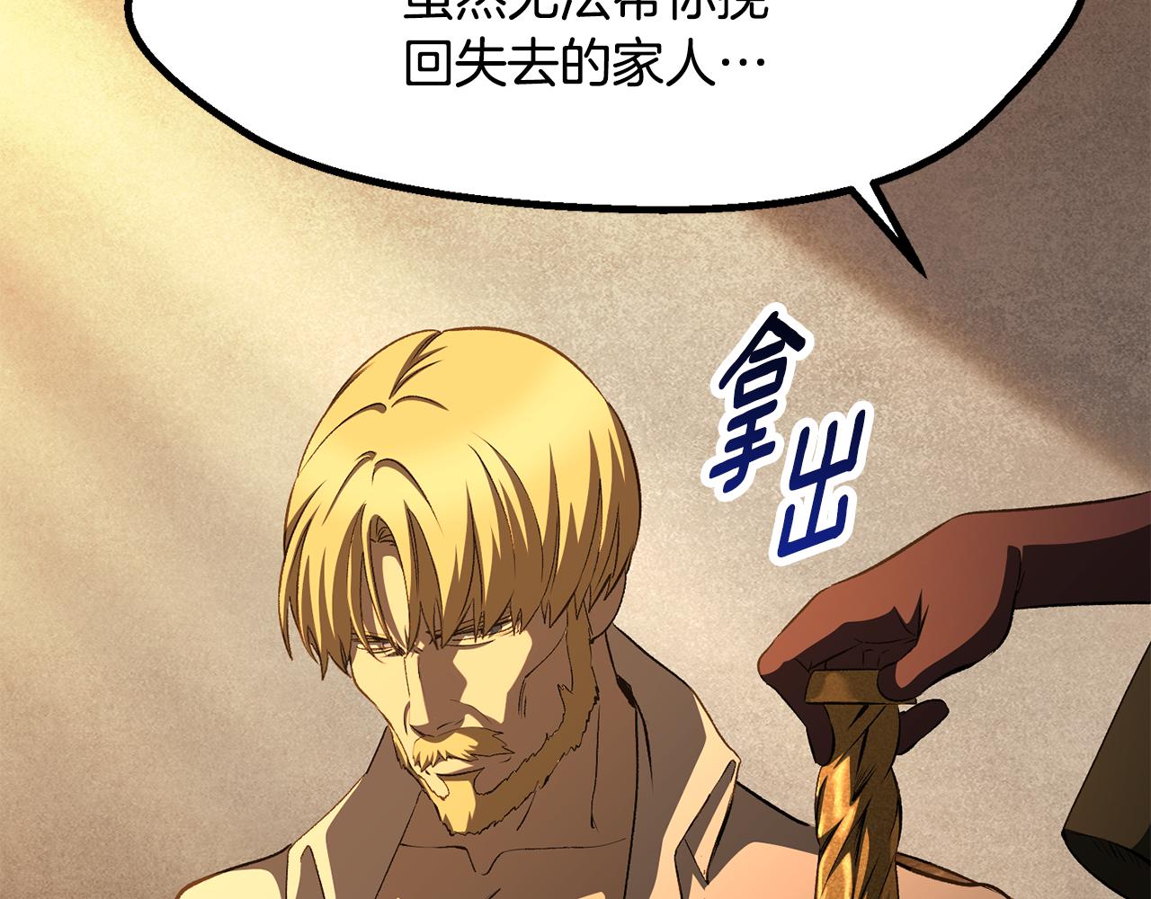 拔劍九億次 - 第268話 痛苦的記憶(4/6) - 7