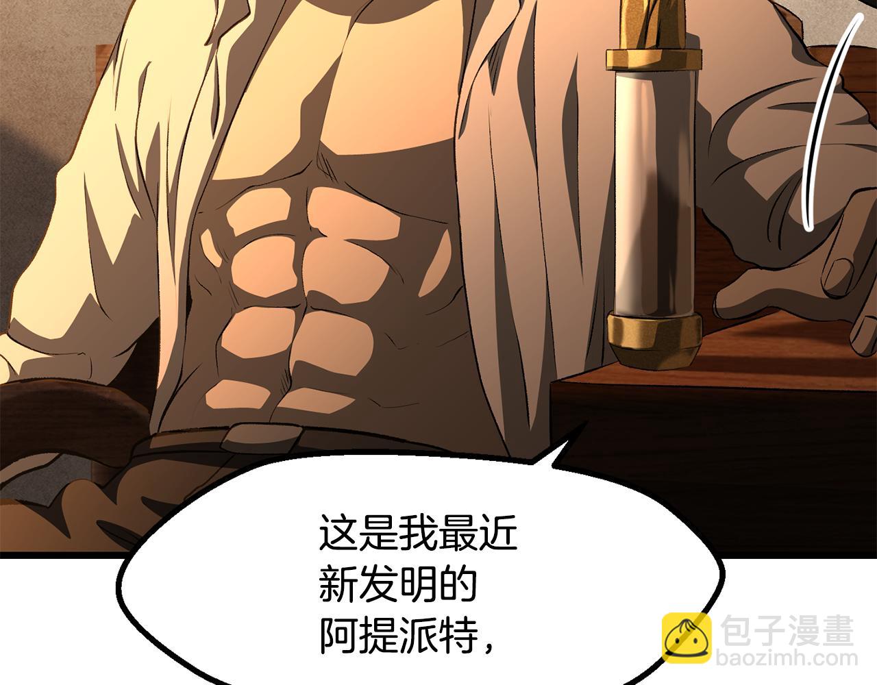 拔劍九億次 - 第268話 痛苦的記憶(4/6) - 8