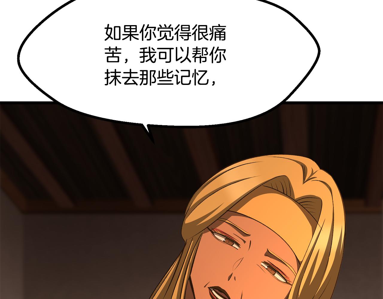 拔劍九億次 - 第268話 痛苦的記憶(4/6) - 2