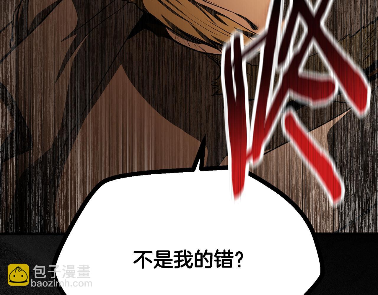 拔劍九億次 - 第268話 痛苦的記憶(4/6) - 8