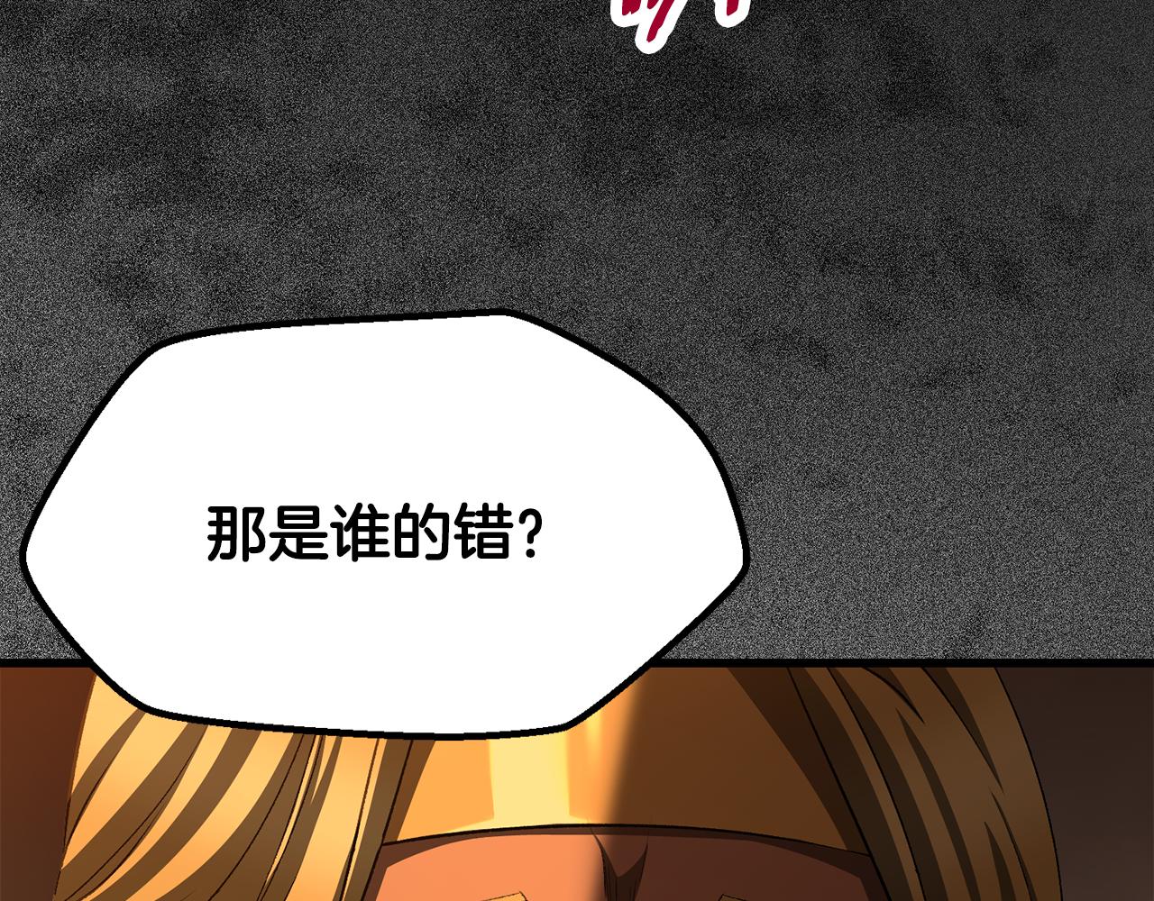 拔劍九億次 - 第268話 痛苦的記憶(4/6) - 2