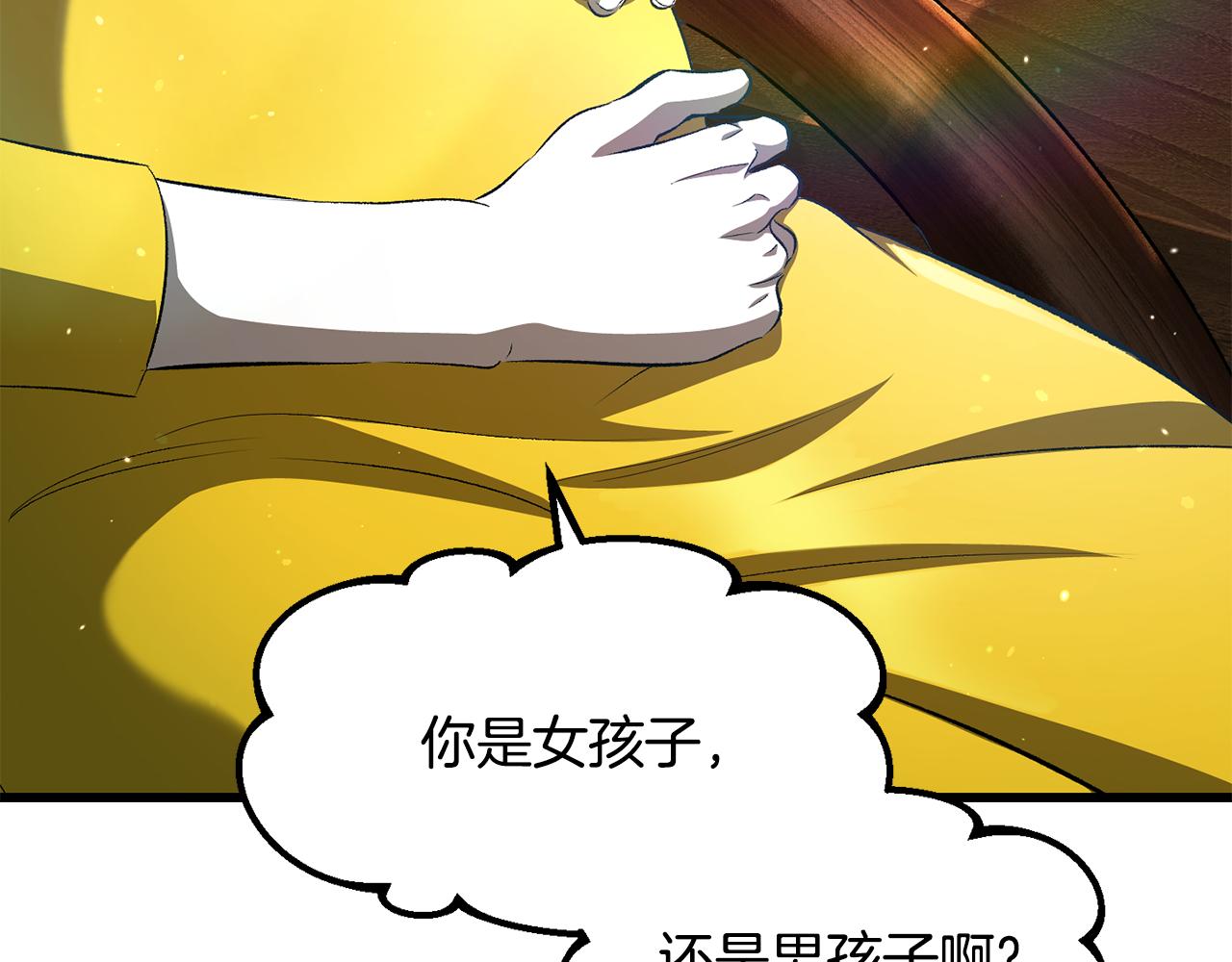 拔劍九億次 - 第268話 痛苦的記憶(1/6) - 4