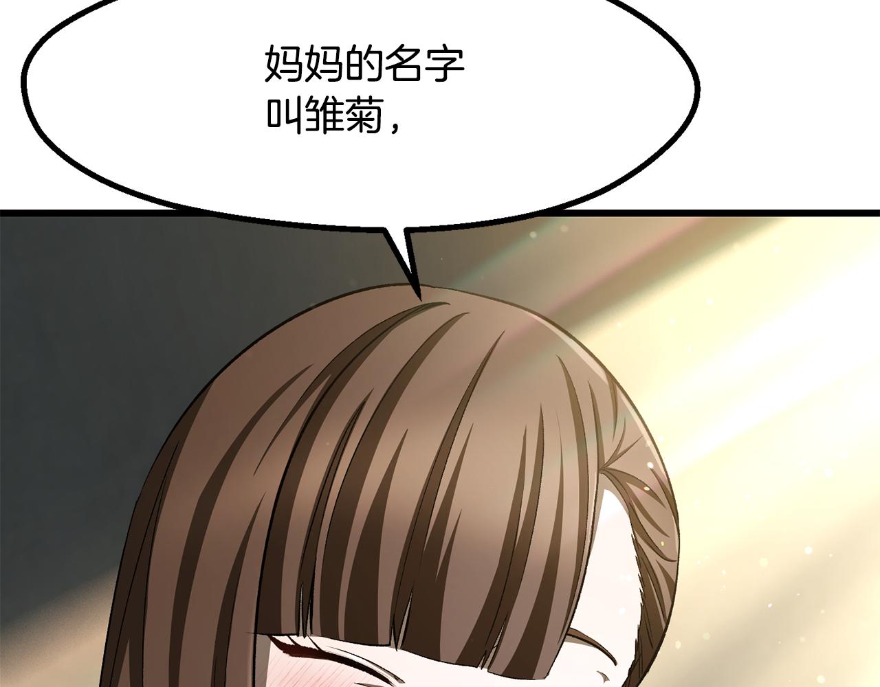 拔劍九億次 - 第268話 痛苦的記憶(1/6) - 6