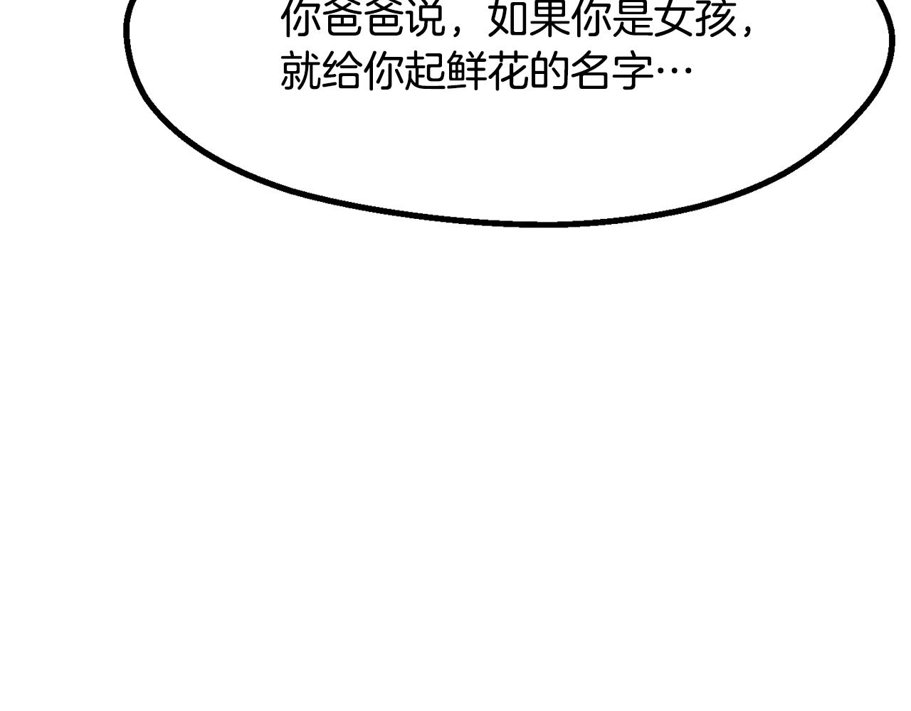 拔劍九億次 - 第268話 痛苦的記憶(1/6) - 8