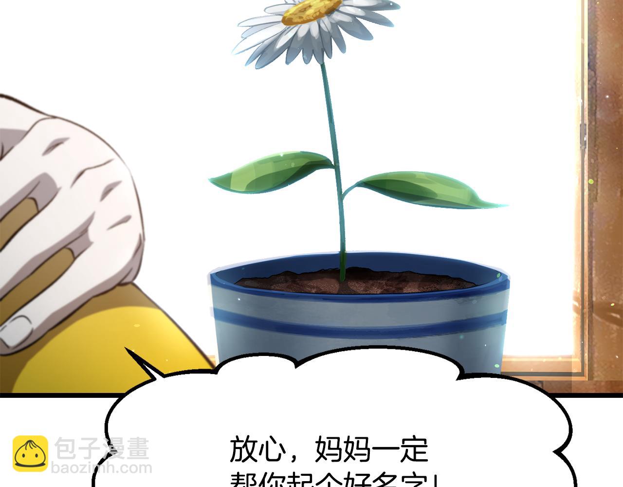 拔劍九億次 - 第268話 痛苦的記憶(1/6) - 2