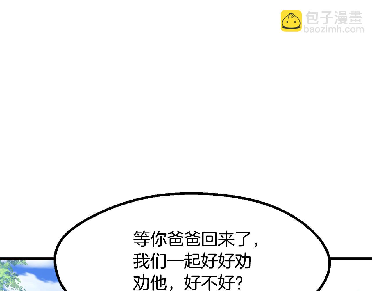 拔劍九億次 - 第268話 痛苦的記憶(1/6) - 4