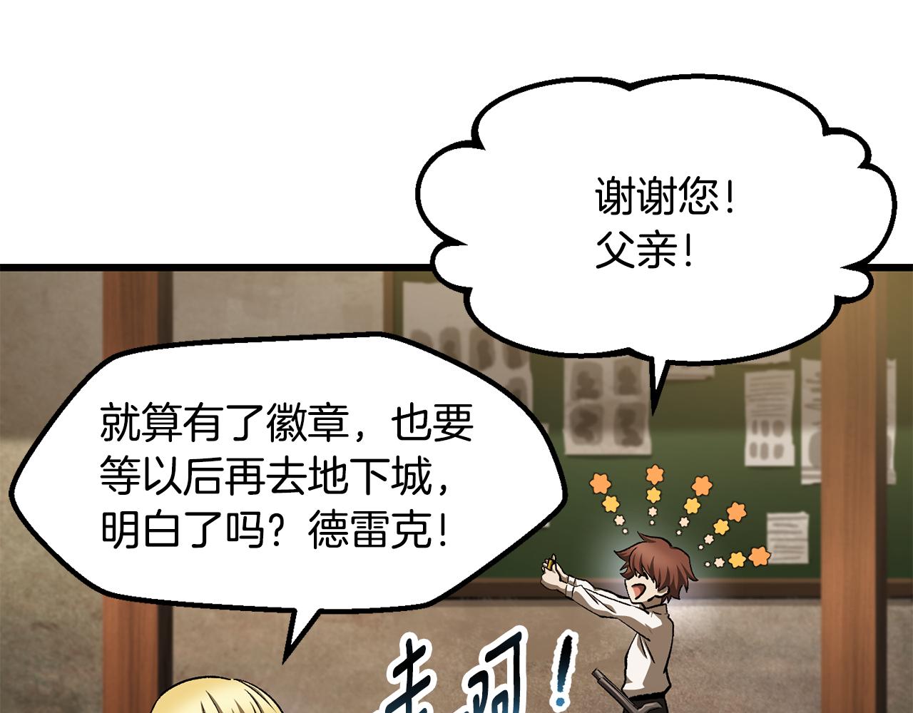 拔劍九億次 - 第268話 痛苦的記憶(1/6) - 1