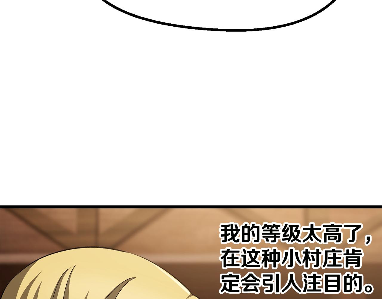 拔劍九億次 - 第268話 痛苦的記憶(2/6) - 8