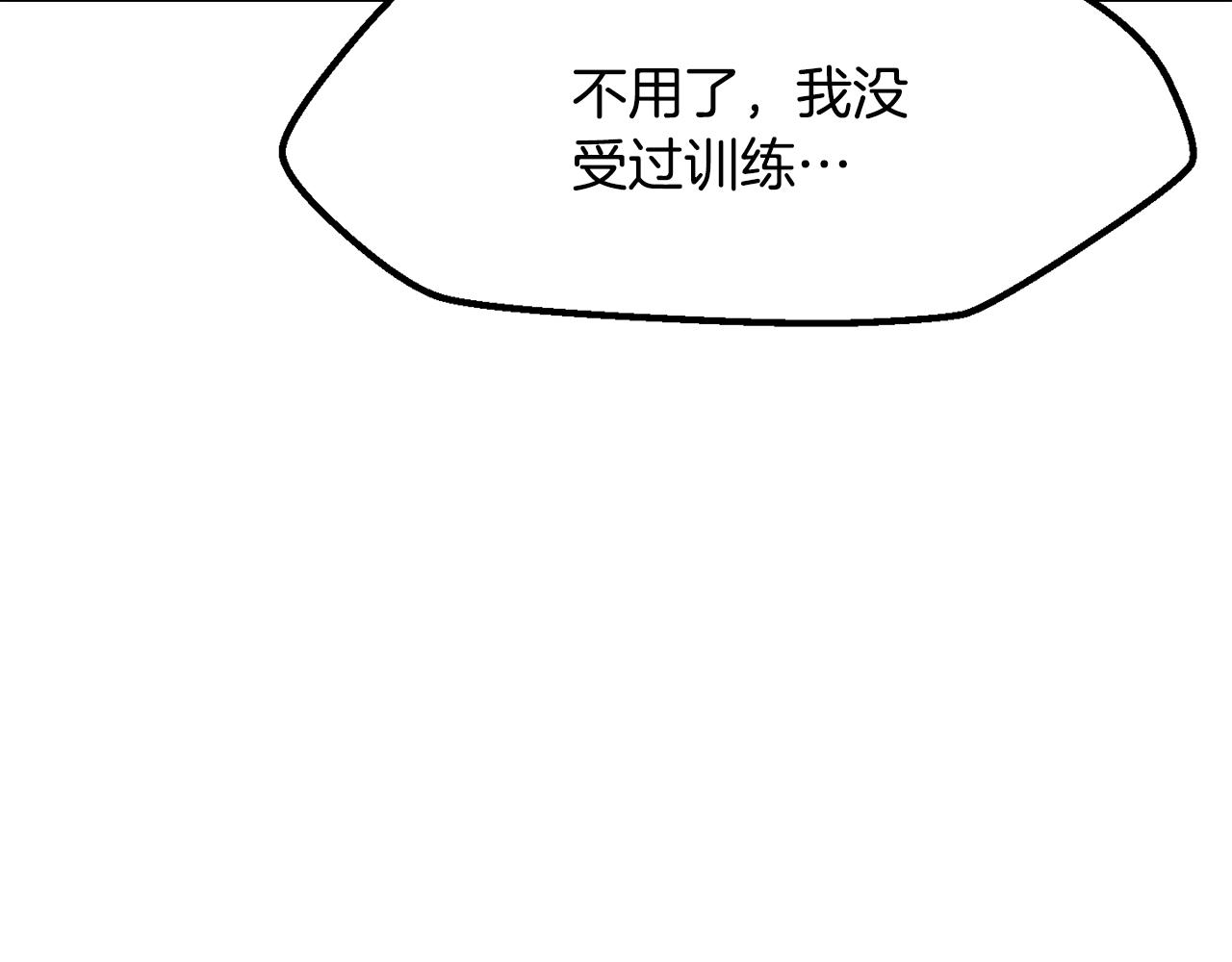 拔劍九億次 - 第268話 痛苦的記憶(2/6) - 2