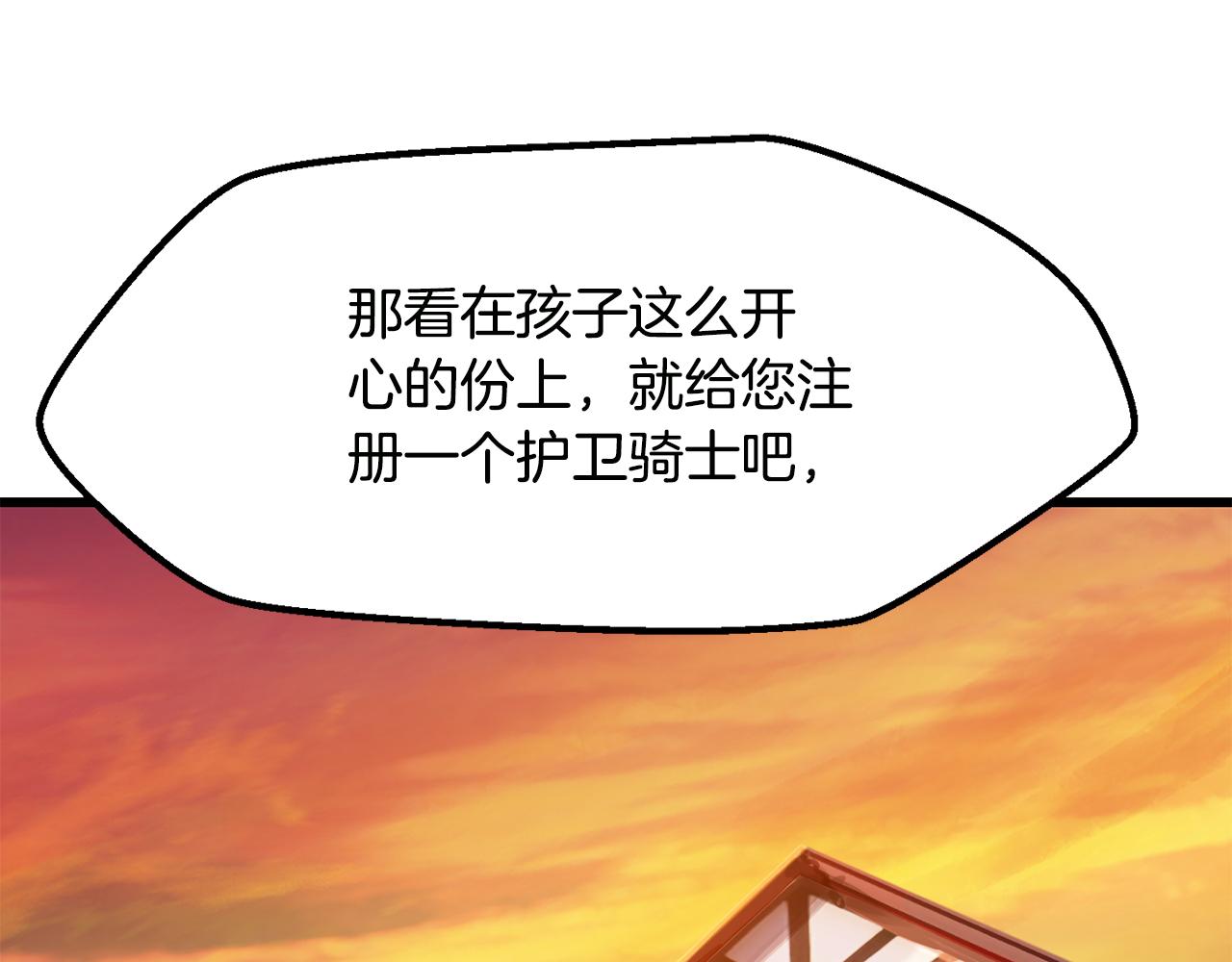 拔劍九億次 - 第268話 痛苦的記憶(2/6) - 3