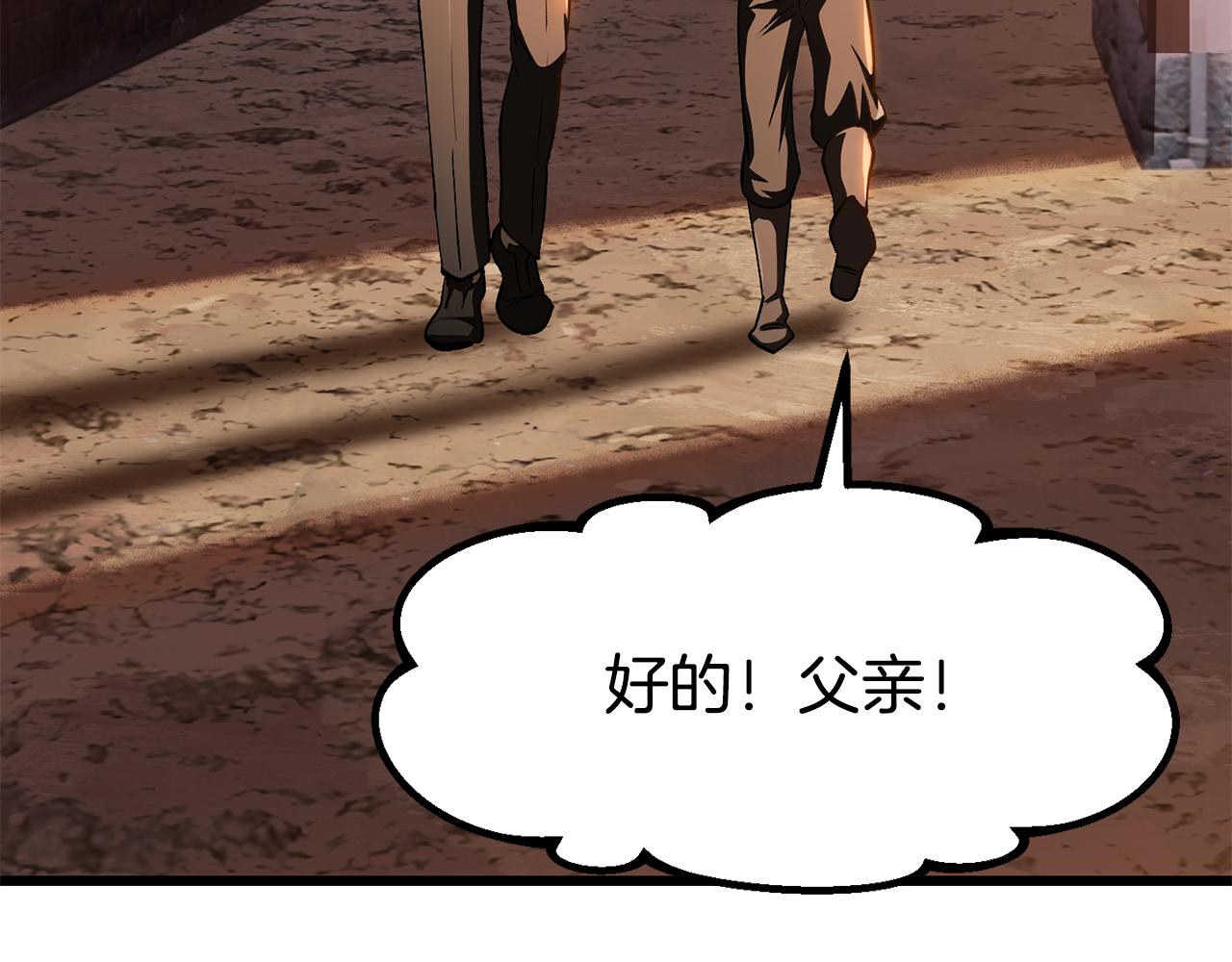 拔劍九億次 - 第268話 痛苦的記憶(2/6) - 8