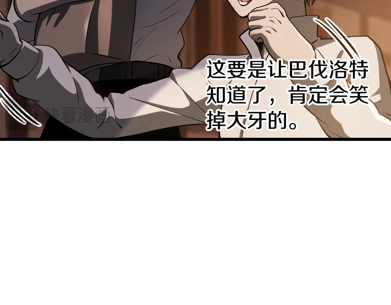 拔劍九億次 - 第268話 痛苦的記憶(2/6) - 3