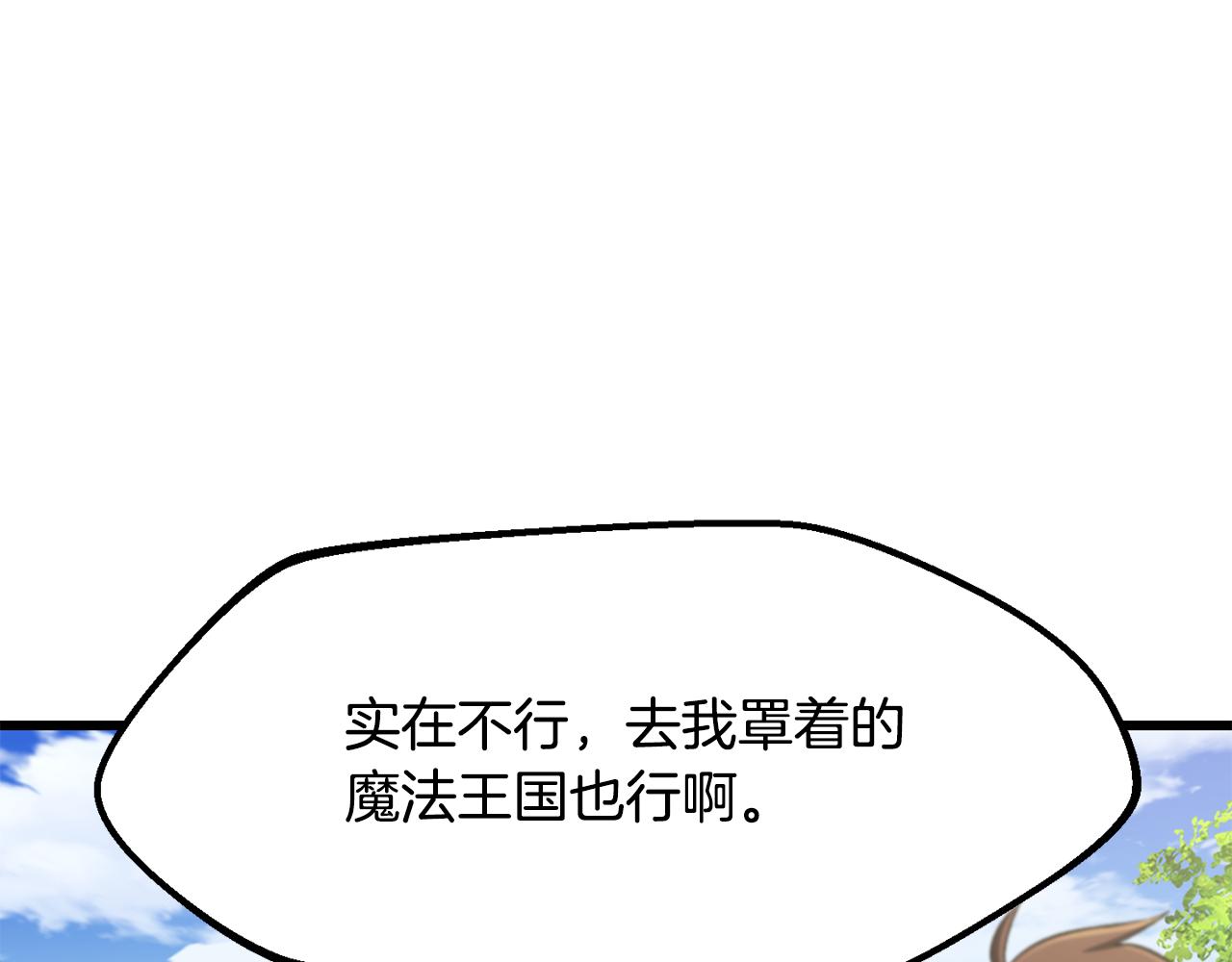 拔劍九億次 - 第268話 痛苦的記憶(1/6) - 7