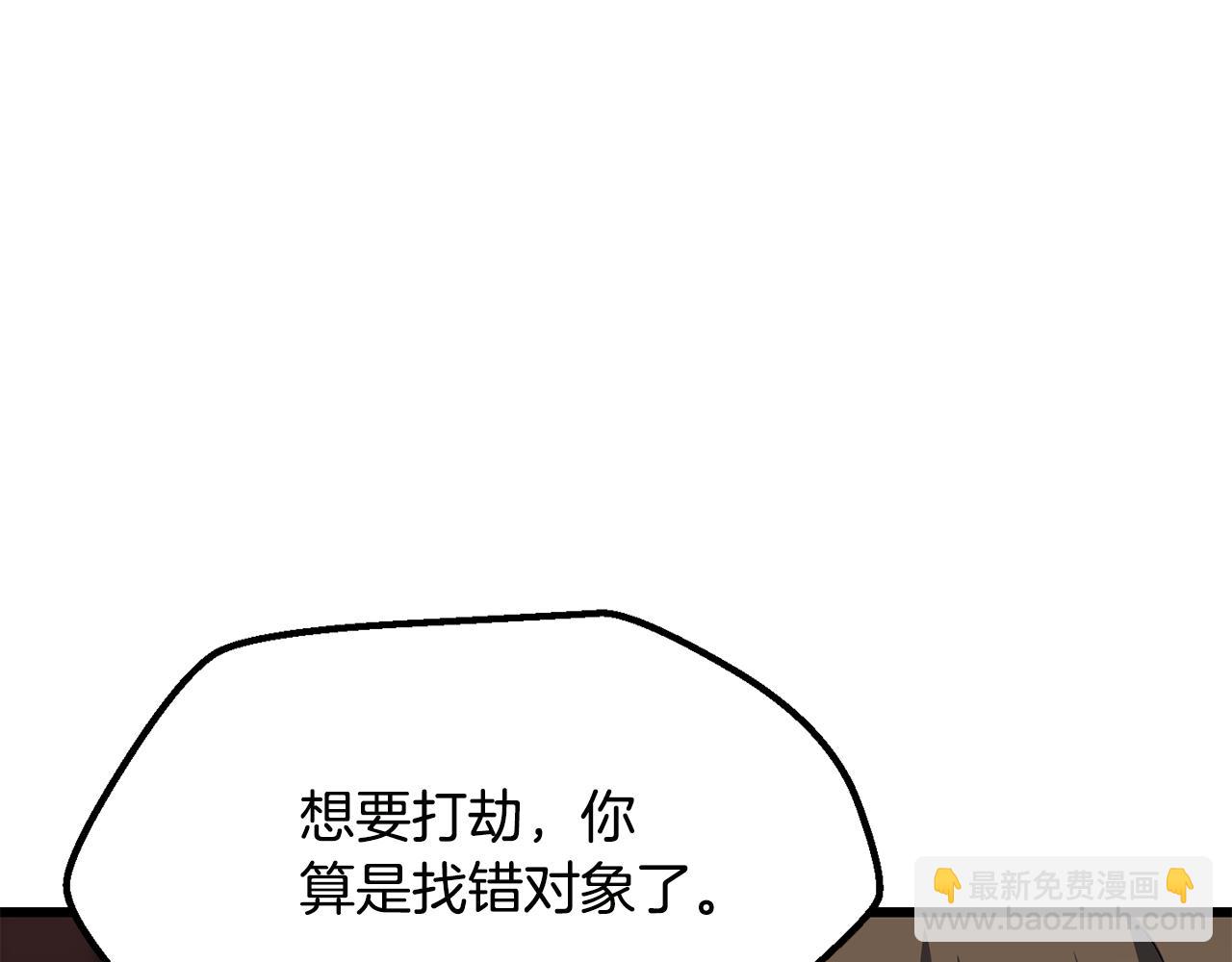 拔劍九億次 - 第268話 痛苦的記憶(2/6) - 1