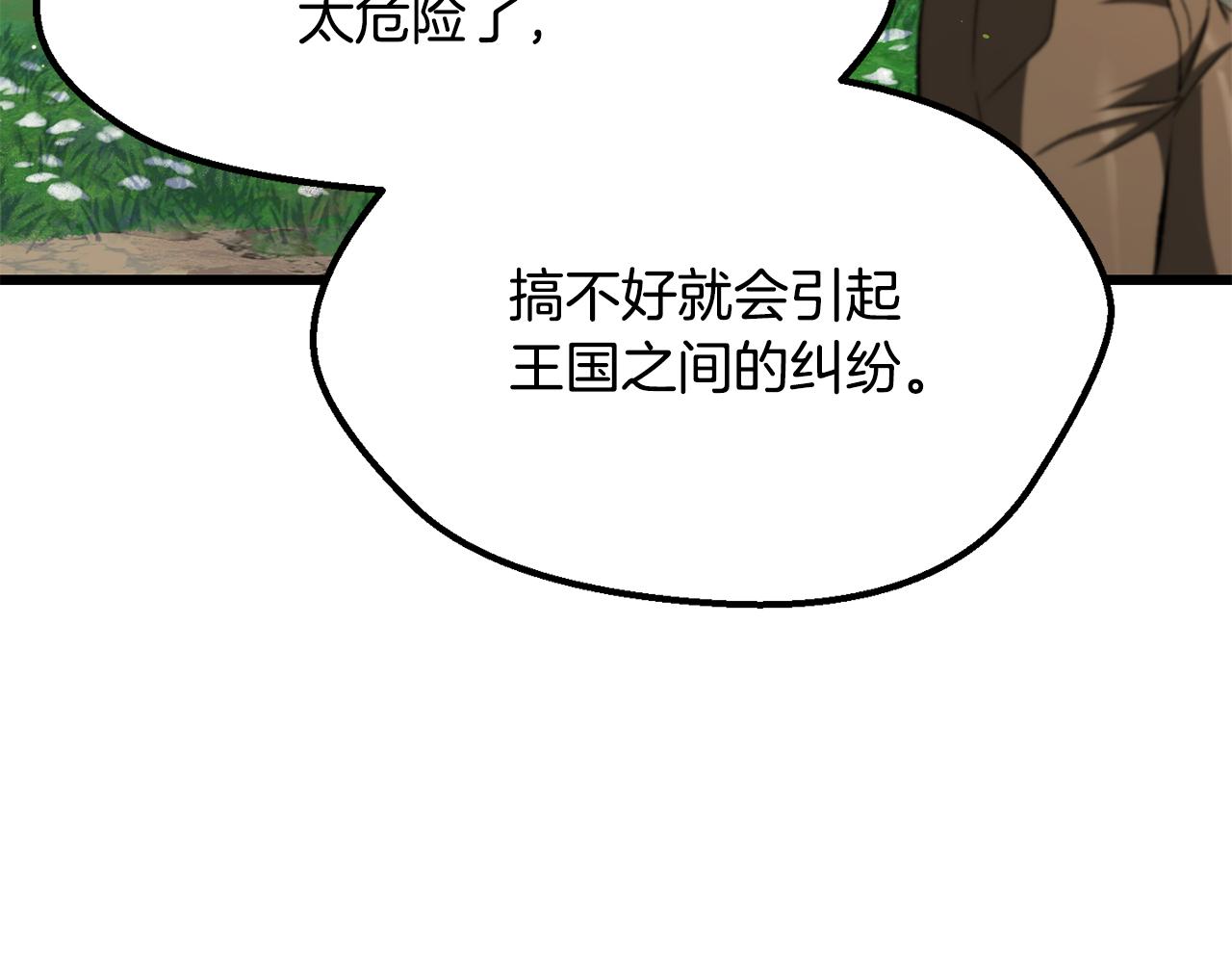 拔劍九億次 - 第268話 痛苦的記憶(1/6) - 1