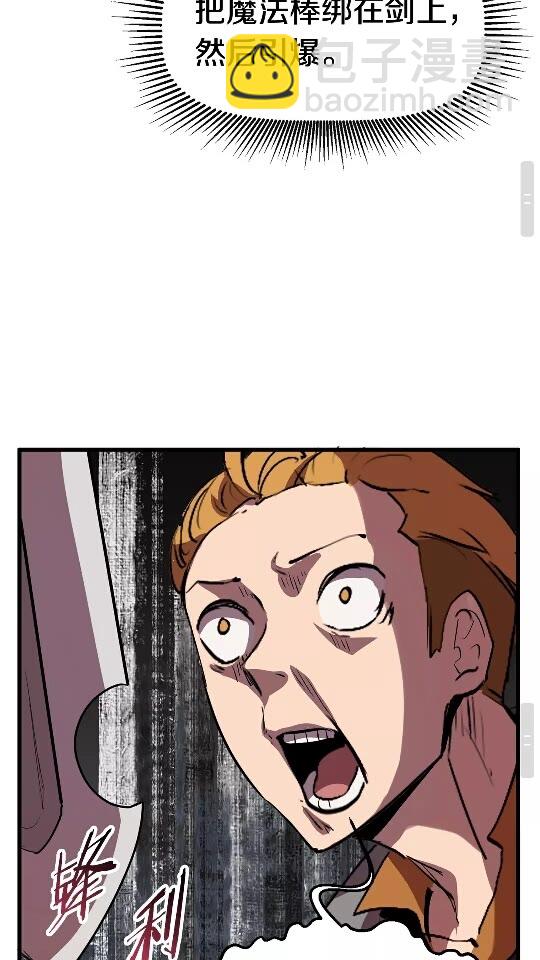 拔劍九億次 - 第29話 怪物與怪物(2/2) - 5