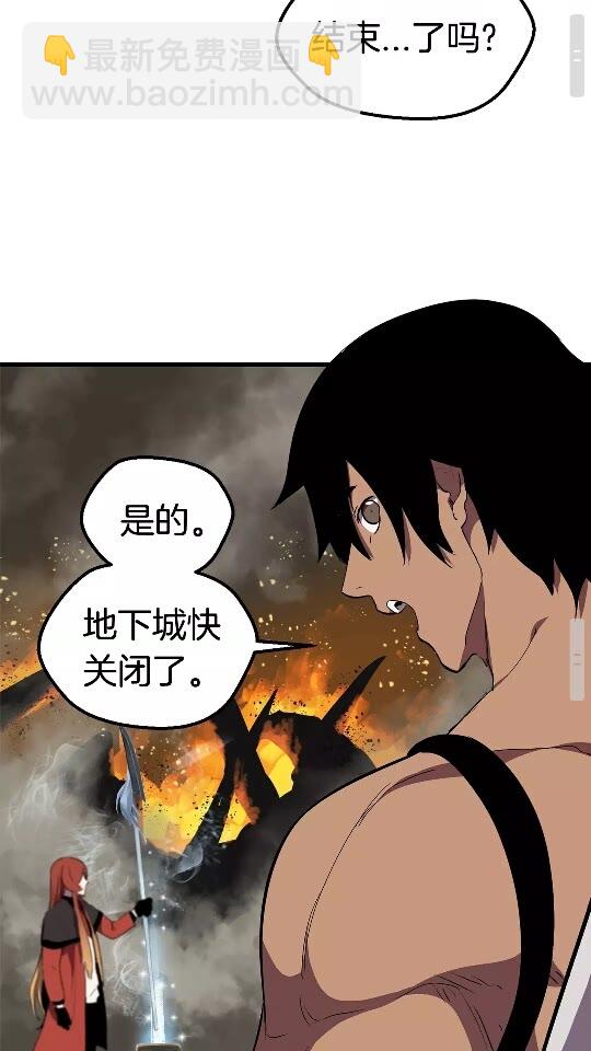 拔劍九億次 - 第29話 怪物與怪物(2/2) - 1