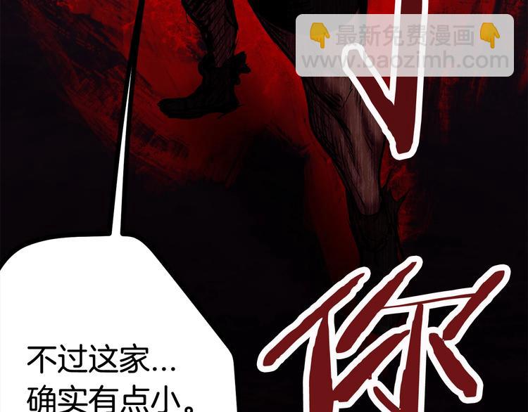 拔劍九億次 - 第3話 次元移動(3/6) - 5