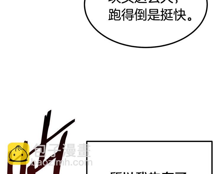 拔劍九億次 - 第3話 次元移動(3/6) - 8