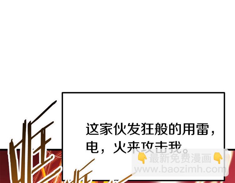 拔劍九億次 - 第3話 次元移動(3/6) - 6