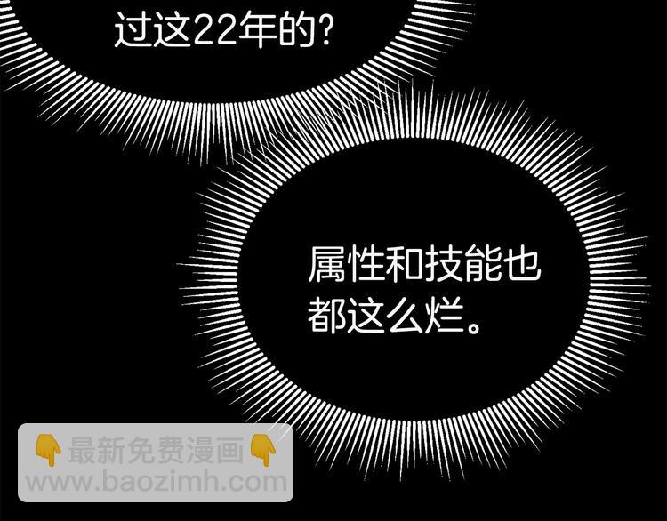 拔劍九億次 - 第3話 次元移動(5/6) - 3