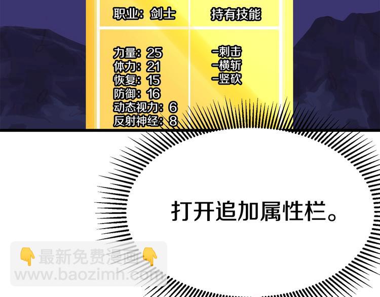 拔劍九億次 - 第3話 次元移動(5/6) - 7