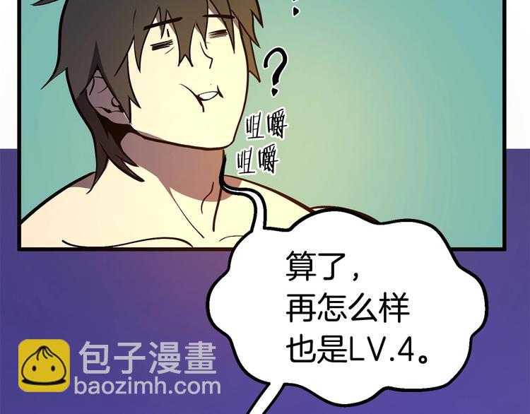 拔劍九億次 - 第3話 次元移動(5/6) - 3