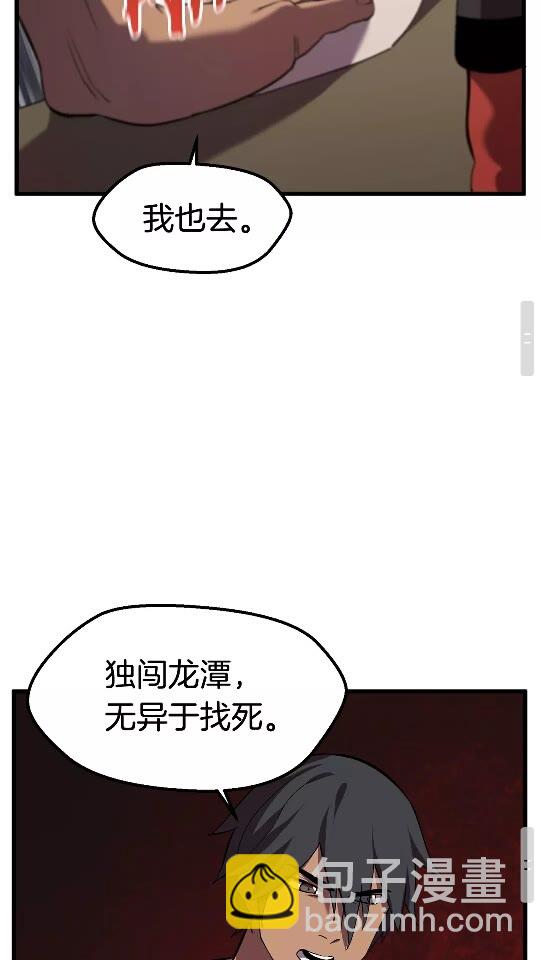 拔劍九億次 - 第31話  破裂(2/2) - 7