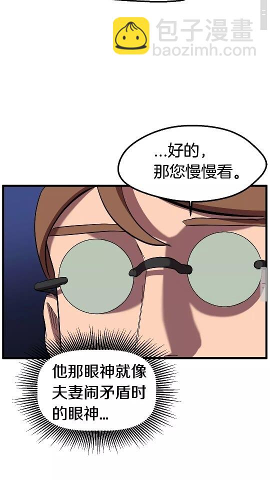 拔劍九億次 - 第31話  破裂(2/2) - 6