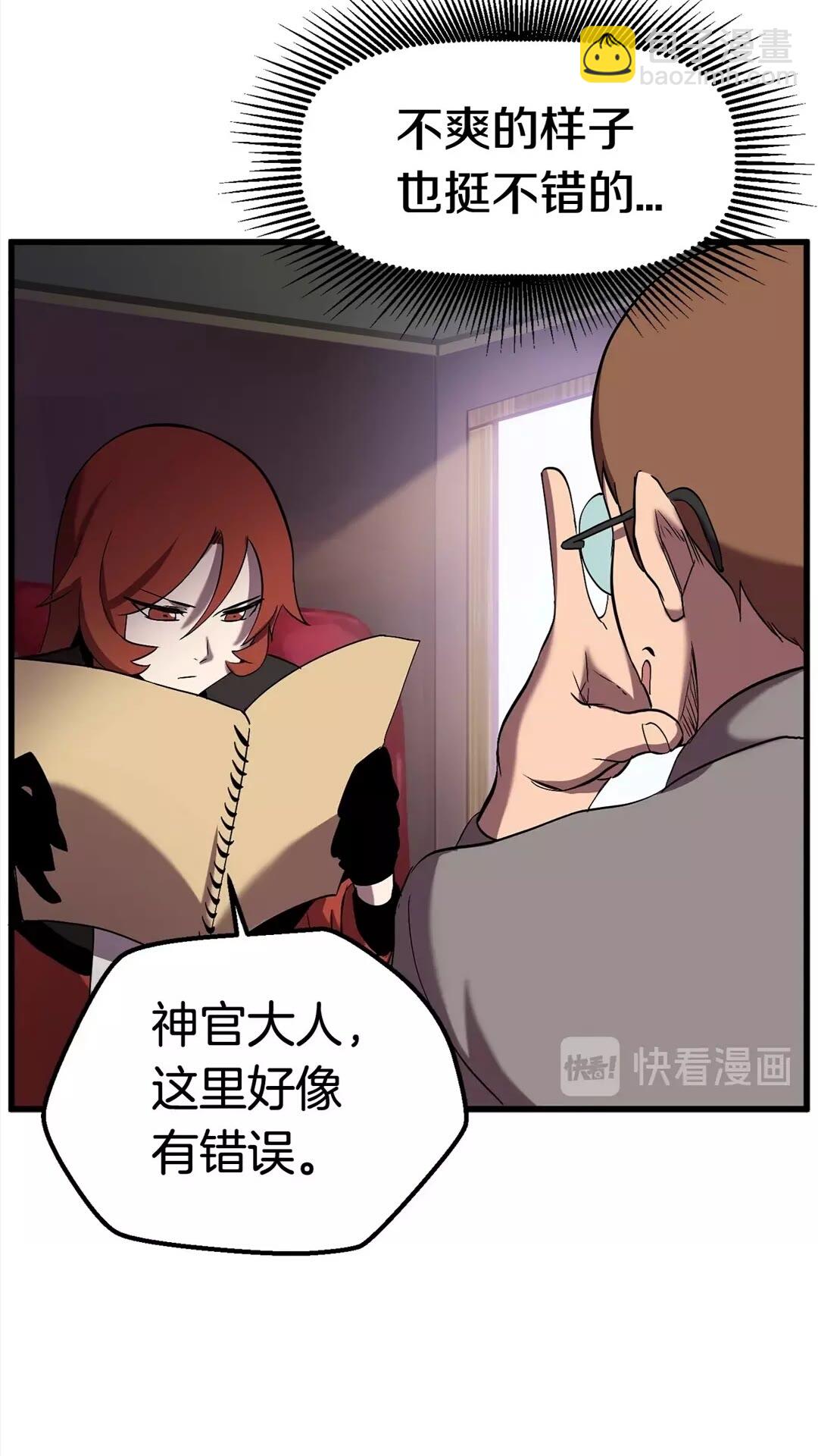 拔劍九億次 - 第31話  破裂(2/2) - 7