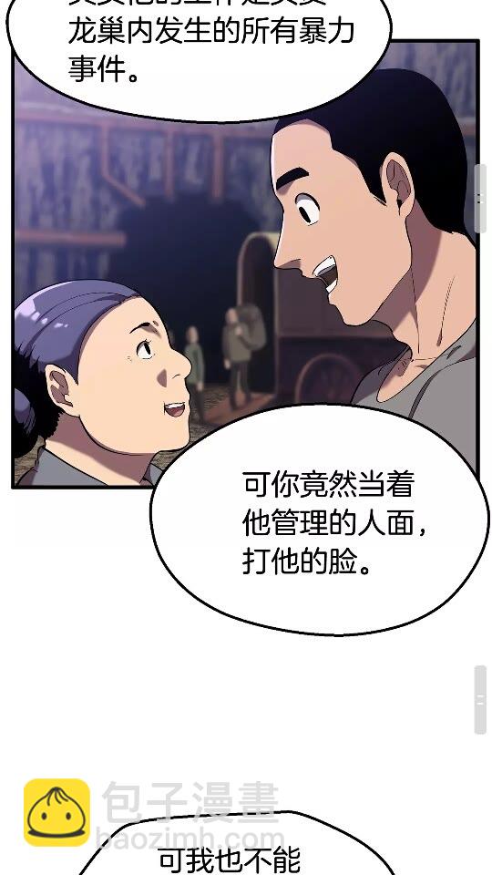 拔劍九億次 - 第33話 識破(2/2) - 5