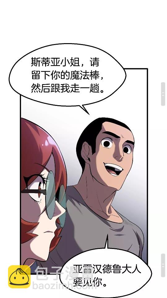 拔劍九億次 - 第33話 識破(2/2) - 1