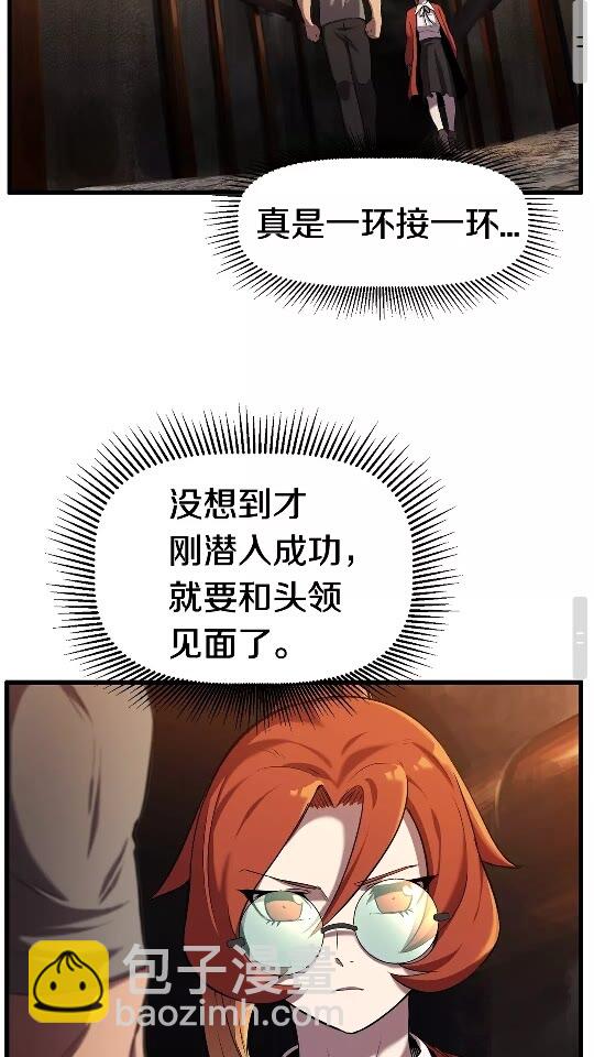 拔劍九億次 - 第33話 識破(2/2) - 5