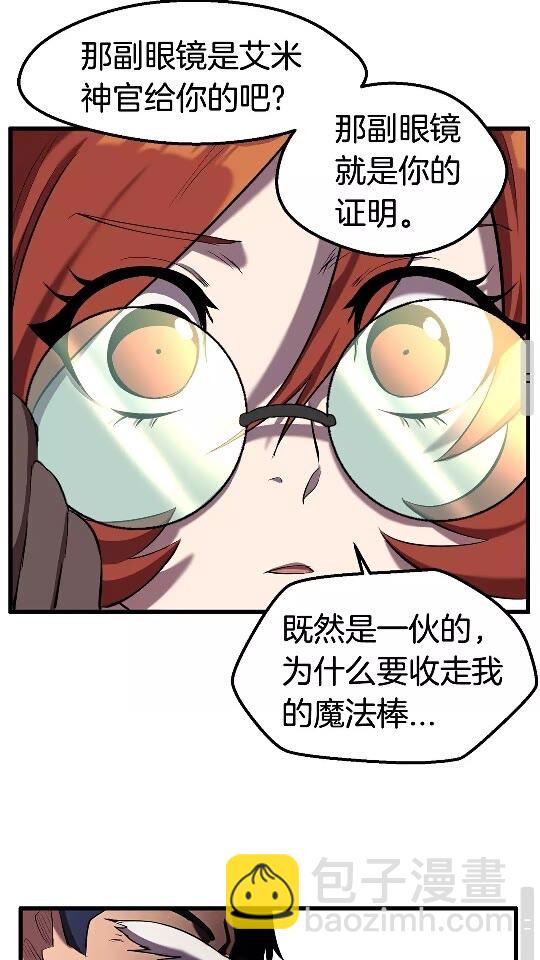 拔劍九億次 - 第33話 識破(2/2) - 5