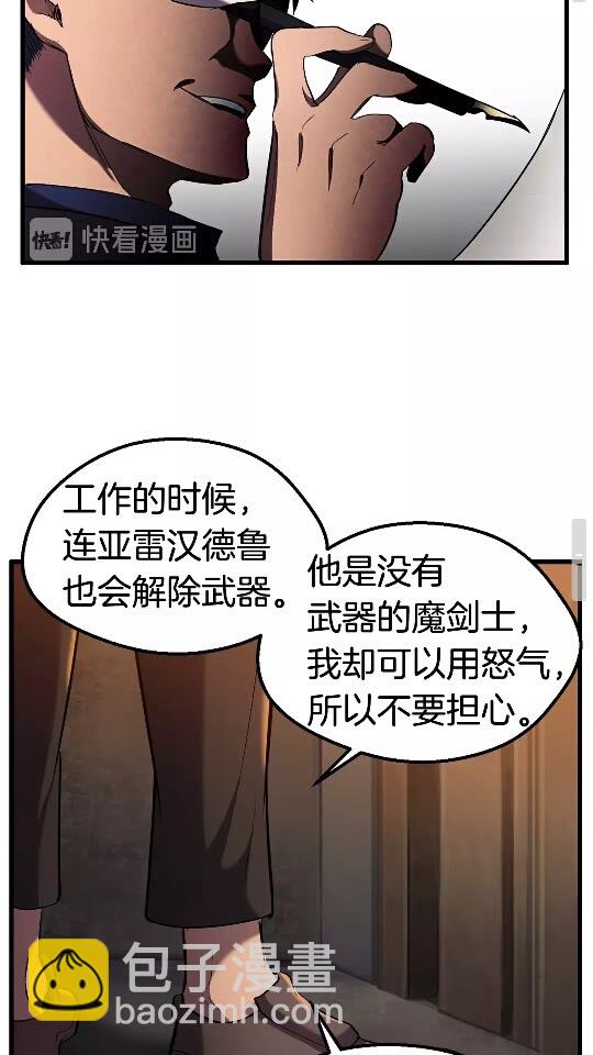 拔劍九億次 - 第33話 識破(2/2) - 6